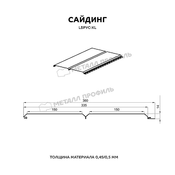 Сайдинг Металл Профиль Lбрус-XL-14х335 (ECOSTEEL_MA-01-Бразил. Вишня-0.5)
